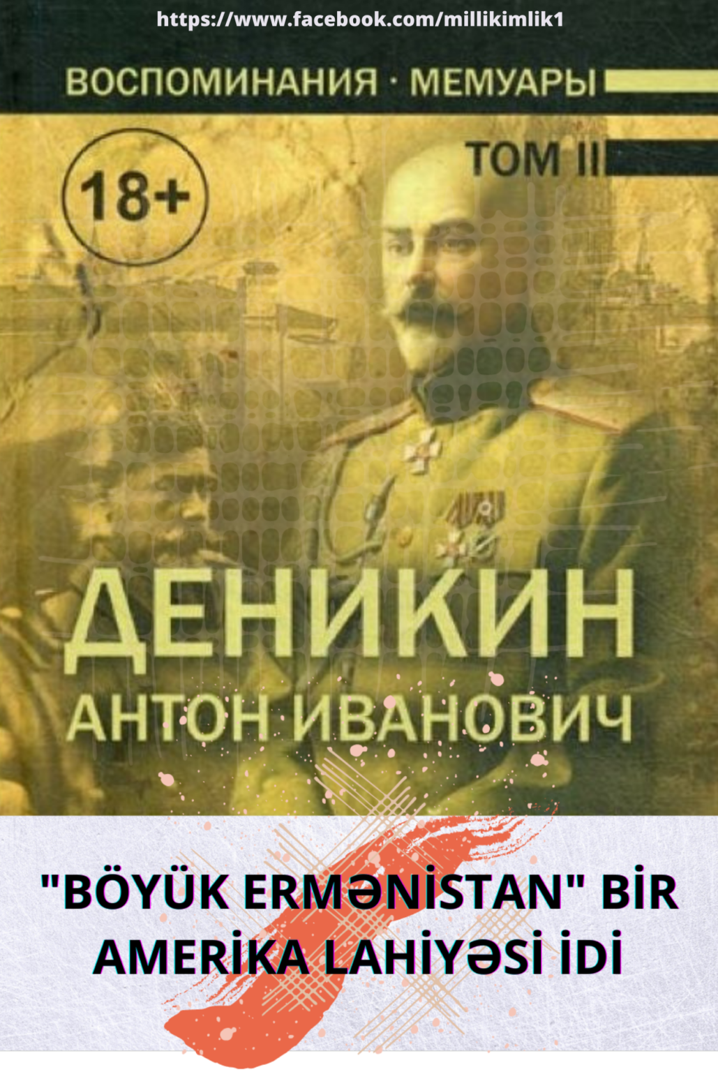 Очерки русской смуты. А.И Деникина «очерки русской смуты». Деникин Антон Иванович очерки русской смуты. Очерки русской смуты. Том 2 Деникин книга. Книга Деникин очерки русской смуты.